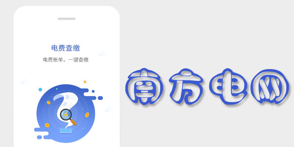 中邦南方电网怎样样(图1)